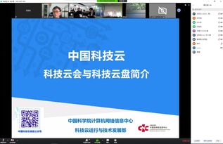 中国科技云公共服务产品远程培训会顺利召开